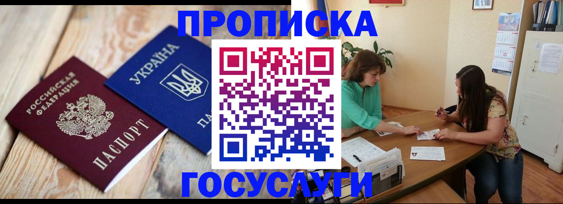 прописка для работы в Бирске