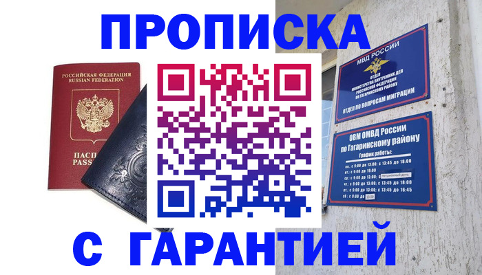 прописка ребенка в Бирске